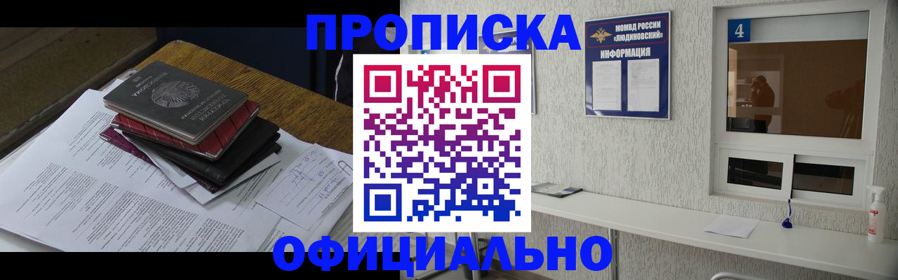 прописка для военкомата в Шадринске