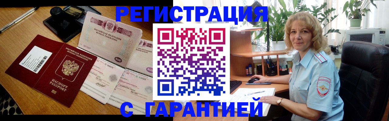 прописка штамп в Шадринске