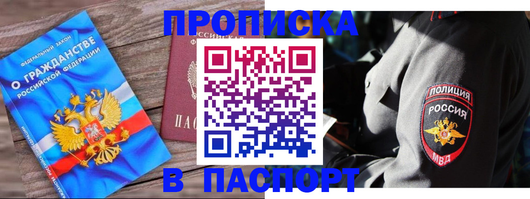 временная регистрация надежно в Шадринске